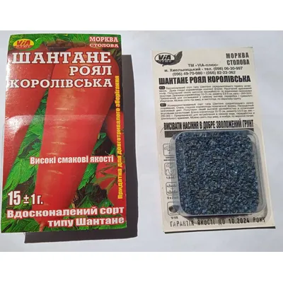 Морква Шантане Роял королівська  15гр на блістері оброблена 99262 VIA