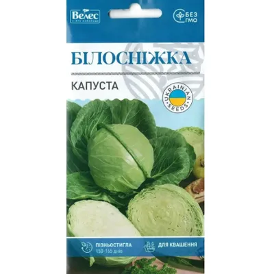 Капуста Білосніжка  1 г 5142 Велес