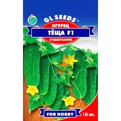 Огірок Теща  F1  10шт 5220 GL SEEDS