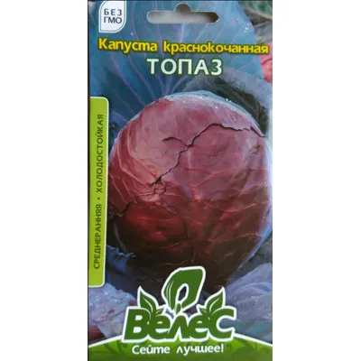 Капуста червоноголова  Топаз 0,5гр 99441 Велес