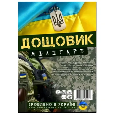 Дощовик на кнопці (мілітарі) 000198
