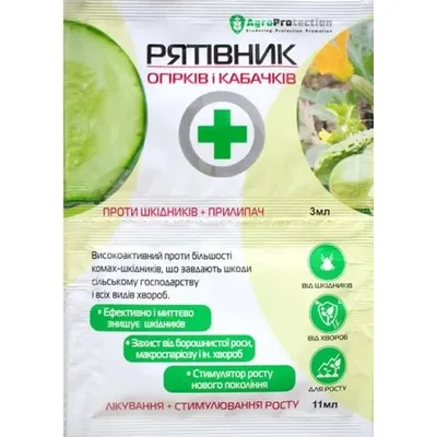 Інсектицид Рятівник огірків і кабачків + фунгіцид + прилипач+ стим.росту 11 мл 7728 AgroProtection
