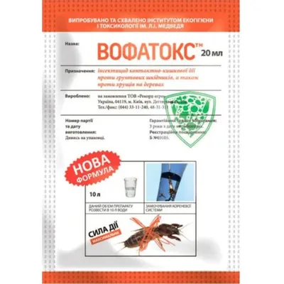 Інсектицид Вофатокс 20 мл 3575