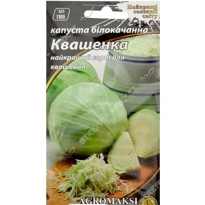 Капуста Квашенка білокачанна 1 г 97348 Агромаксі