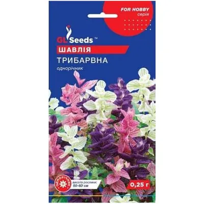 Шавлія Трибарвна 0,25 г 00055 GL SEEDS