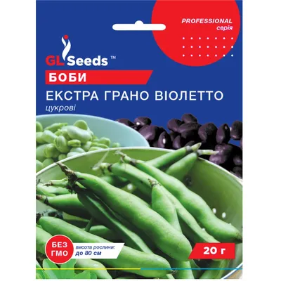 Боби Екстра Грано Віолетто 20 г 95259 GL SEEDS