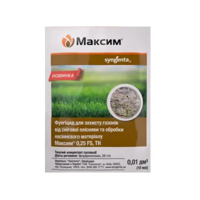 Протруйник Максим 10 мл 7067 Syngenta