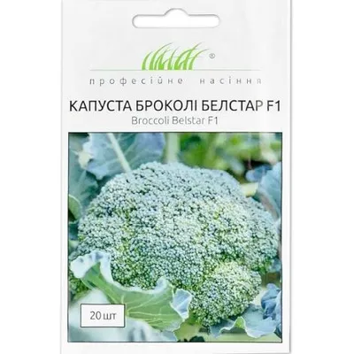 Проф насіння Капуста броколі Белстар  F1, 20 шт. 10012
