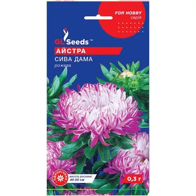 Айстра Сива дама рожева   0,3 г 95102 GL SEEDS