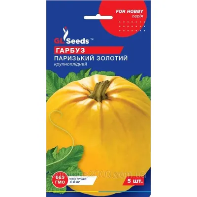 Гарбуз Паризький золотий 5 шт. 00054 GL SEEDS