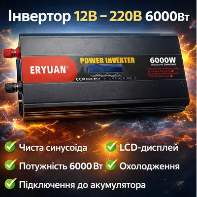 Перетворювач напруги ERYUAN 12–220 В MX-6000 Вт, чиста синусоїда, LCD-дисплей, інвертор від акумулятора п297