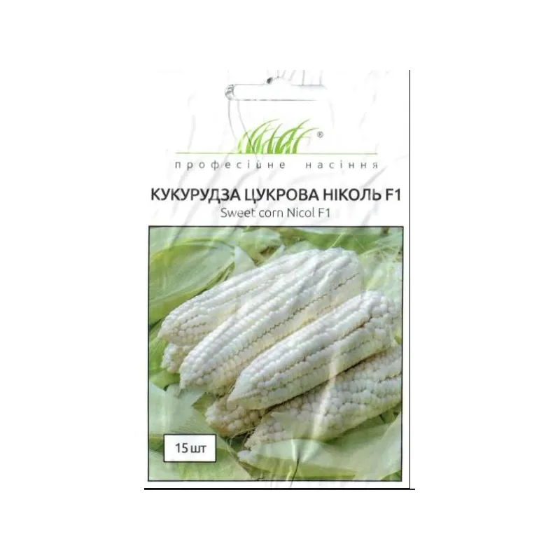 Проф насіння Кукурудза цукрова Ніколь  F1 , 15шт. 000180 