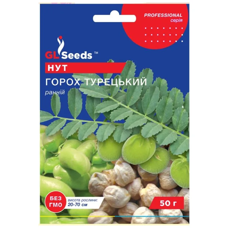 Нут Турецький горох 50  гр. 00021 GL SEEDS 
