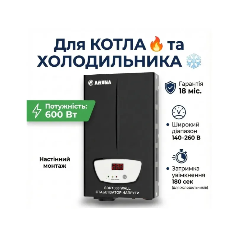Стабілізатор напруги для котла та холодильника ARUNA SDR 1000 WALL (600Вт) настінний, релейний, захист 220В п156  - фото 2