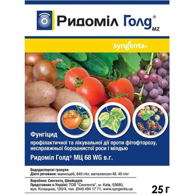 Фунгіцид Ридоміл 25 г 944 Syngenta