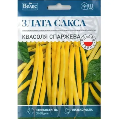 Квасоля спаржева  Злата Сакса  20г 100207 Велес