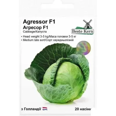 Капуста Agressor  F1 20 шт 10597 Beste Kern