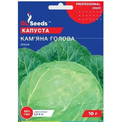 Капуста Кам' яна голова  10  г. 00028 GL SEEDS