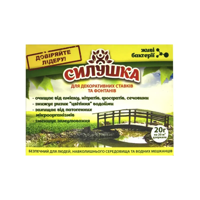 Біопрепарат Силушка для ставків та фонтанів  20 г 5874 