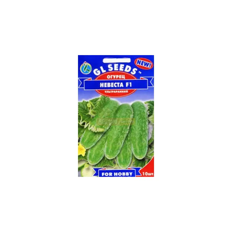 Огірок Наречена  F1  10шт 5195 GL SEEDS 
