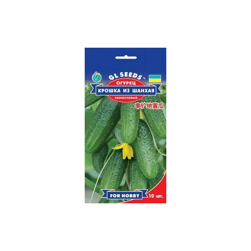 Огурец Крошка из Шанхая  10шт 5259 GL SEEDS 