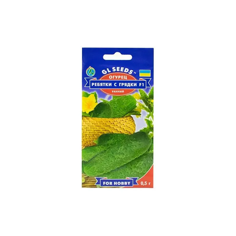 Огірок Хлоп'ятка з  грядки  F1  0,5 г 5192 GL SEEDS 