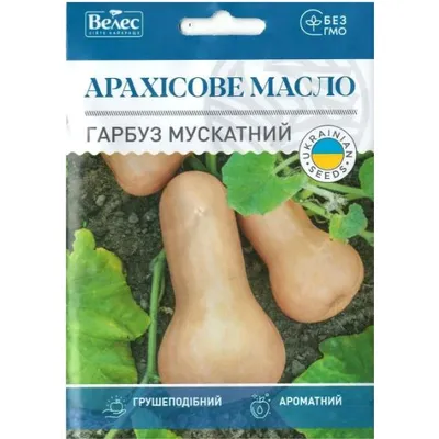 Гарбуз Арахісове масло  10 г  МАКСІ 99684 Велес