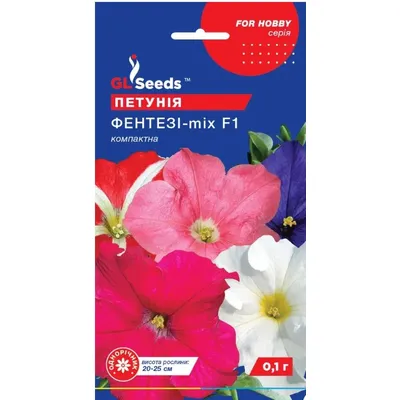 Петунія  Фентезі  мікс 0,15 г 3385 GL SEEDS