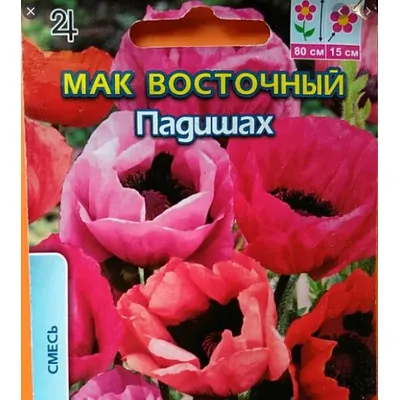 Мак східний Падишах 0,2 г 95214 Велес