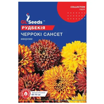 Рудбекія Черрокі сансет махрова 0,1 г 24290 GL SEEDS