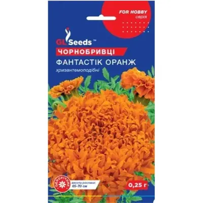 Чорнобривці  Фантастік оранж 0,25 г 5712 GL SEEDS