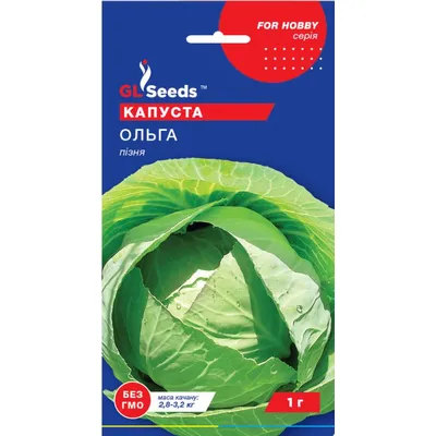 Капуста Ольга 1г. 00029 GL SEEDS