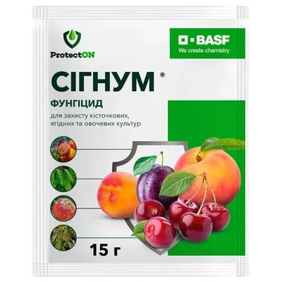Фунгіцид Сігнум 15 гр 9460
