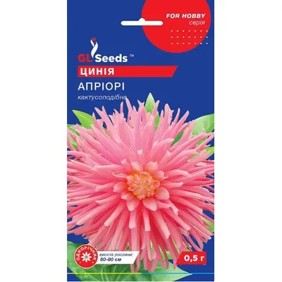 Цинія Апріорі 0,5 г 3413 GL SEEDS