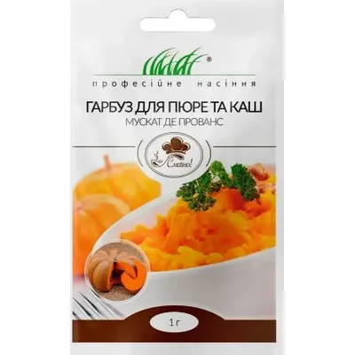 Проф насіння Гарбуз Мускат Де Прованс для пюре та каш. 1г 6870