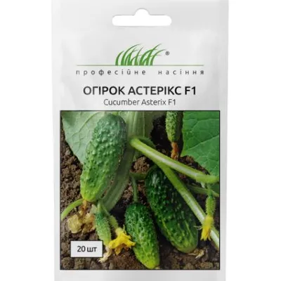 Проф насіння Огірок Астерікс  F1 , 20 шт. 10086