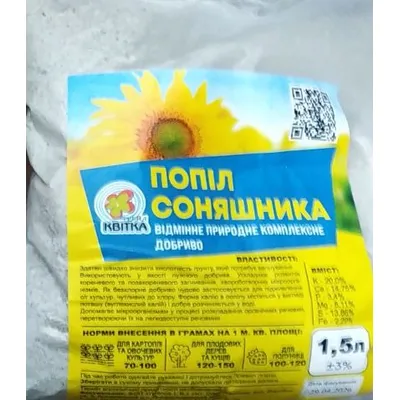 Попіл соняшника 1,5 літра 9105