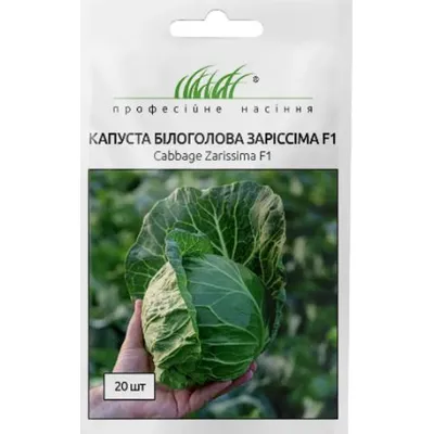 Проф насіння Капуста  б/г Заріссіма  F1, 20 шт. 000126