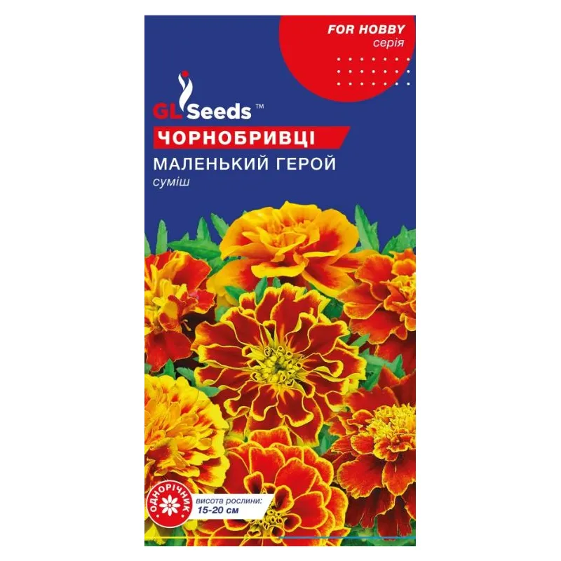 Чорнобривці  Маленький герой 0,5 г 5707 GL SEEDS 