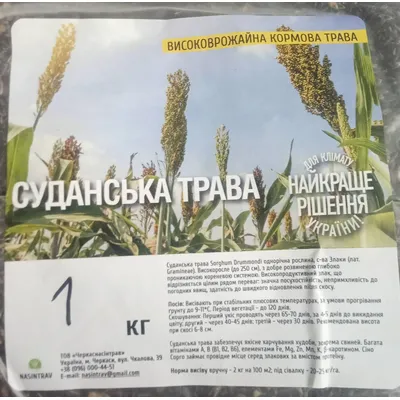 Трава Суданка ряба 1кг 0759