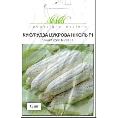 Проф насіння Кукурудза цукрова Ніколь  F1 , 15шт. 000180