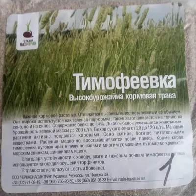 Трава Тимофіївка 1 кг 0763