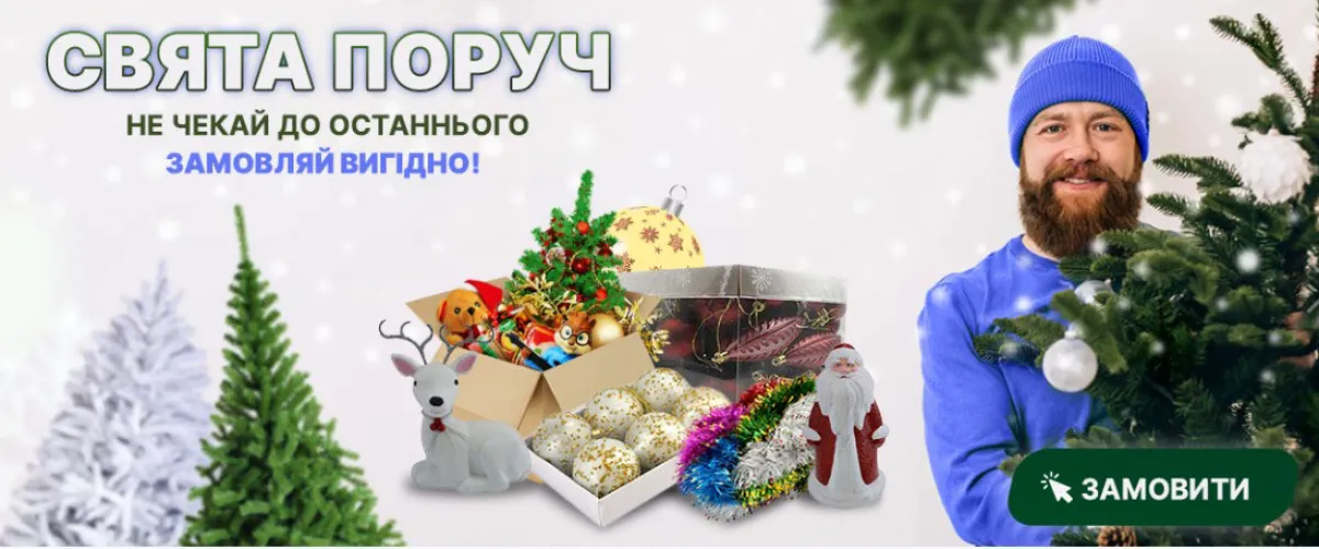 свята поруч