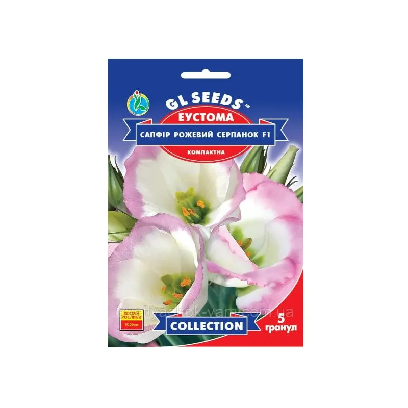 Еустома Сапфір рожевий серпанок  F1 5 гранул 20306 GL SEEDS 