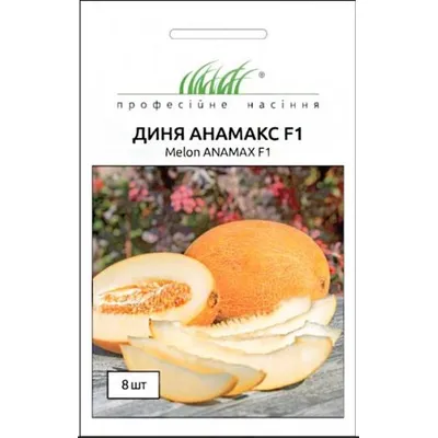 Проф насіння Диня Анамакс F1, 8 шт. 7114