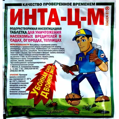 Інсектицид таблетка ІНТА Ц-М 403