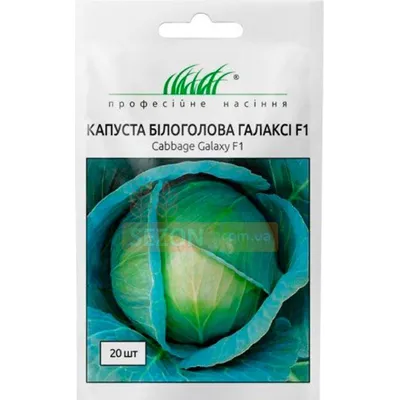 Проф насіння Капуста  б /г  Галаксі F1, 20 шт. 000103
