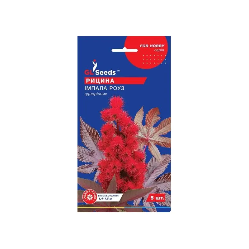 Рицина (клещевина) Імпала Роуз 5 шт 95191 GL SEEDS 