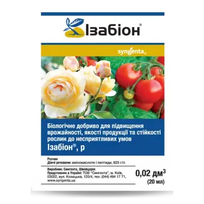 Добриво Ізабіон  20 мл 0413 Syngenta
