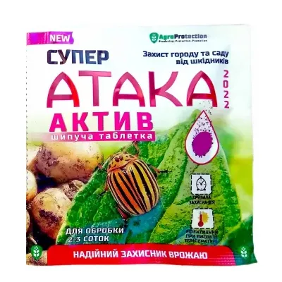 Інсектицид Супер АТАКА актив  таблетка 99550
